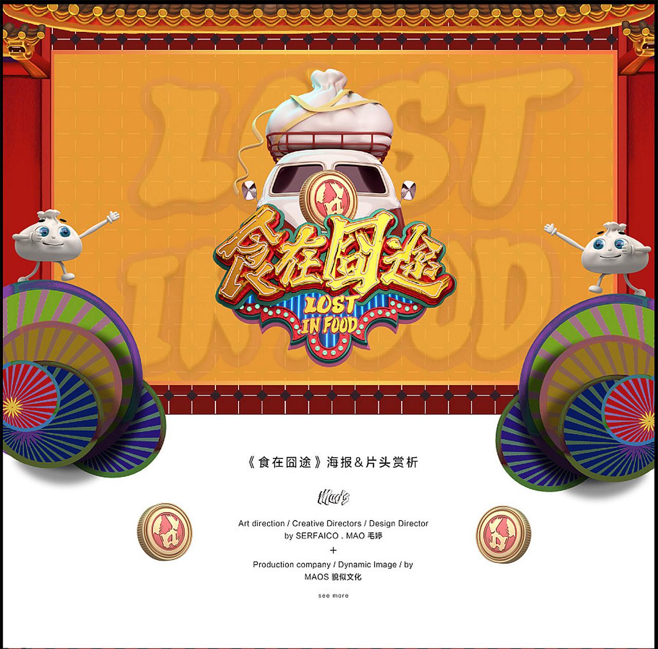《食在囧途》海报&片头 放送（图ZNjgxNTQ3MTY=） - 其他 - 站酷设计师MAOS貌似原创素材 - 站酷ZCOOL