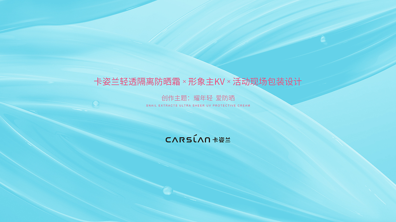 防晒霜海报设计（图ZMTYzMTc3NjI4） - 海报 - 站酷设计师七月熙视觉原创素材 - 站酷ZCOOL