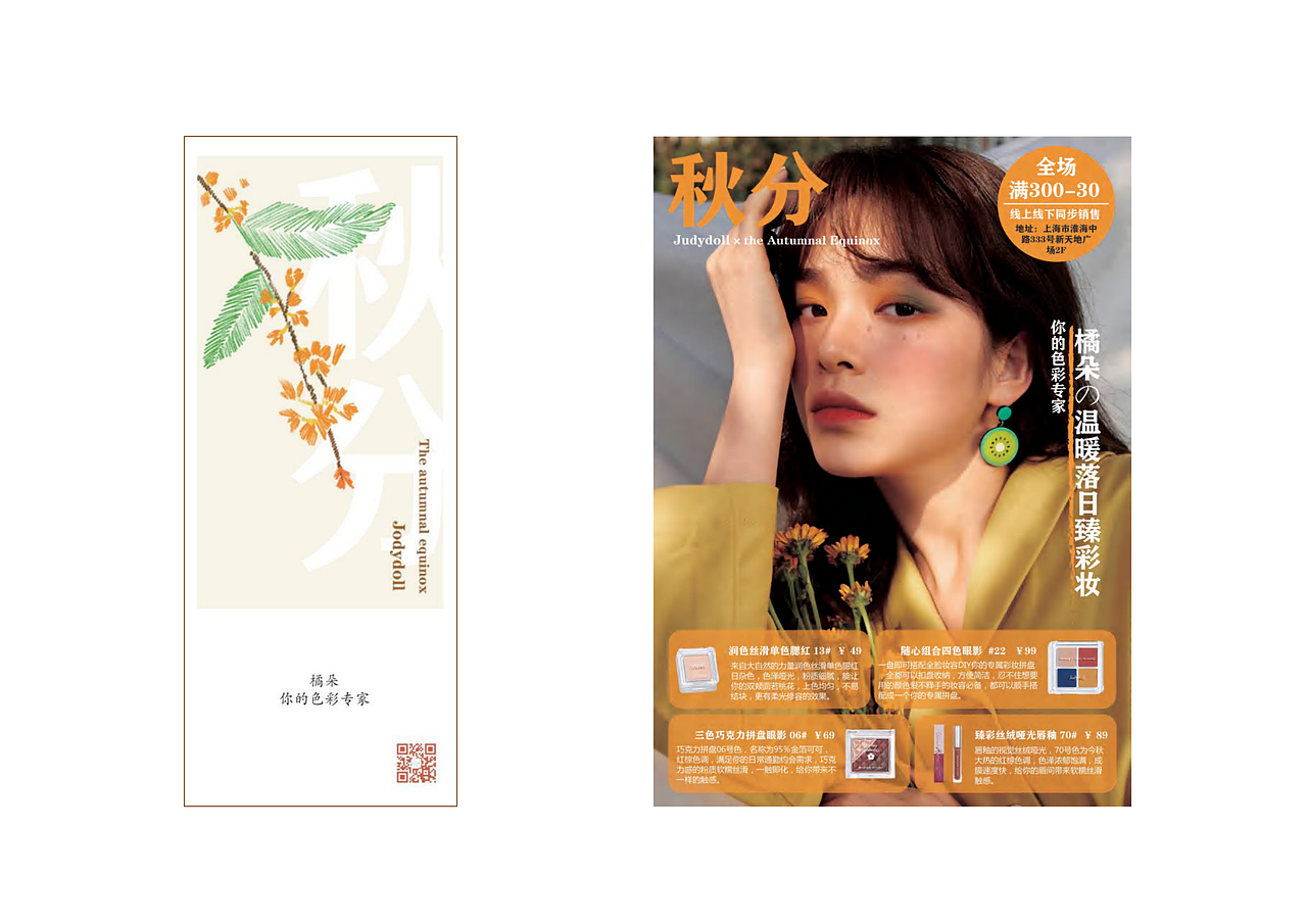 为橘朵设计的宣传物料.三折页,海报,书签.