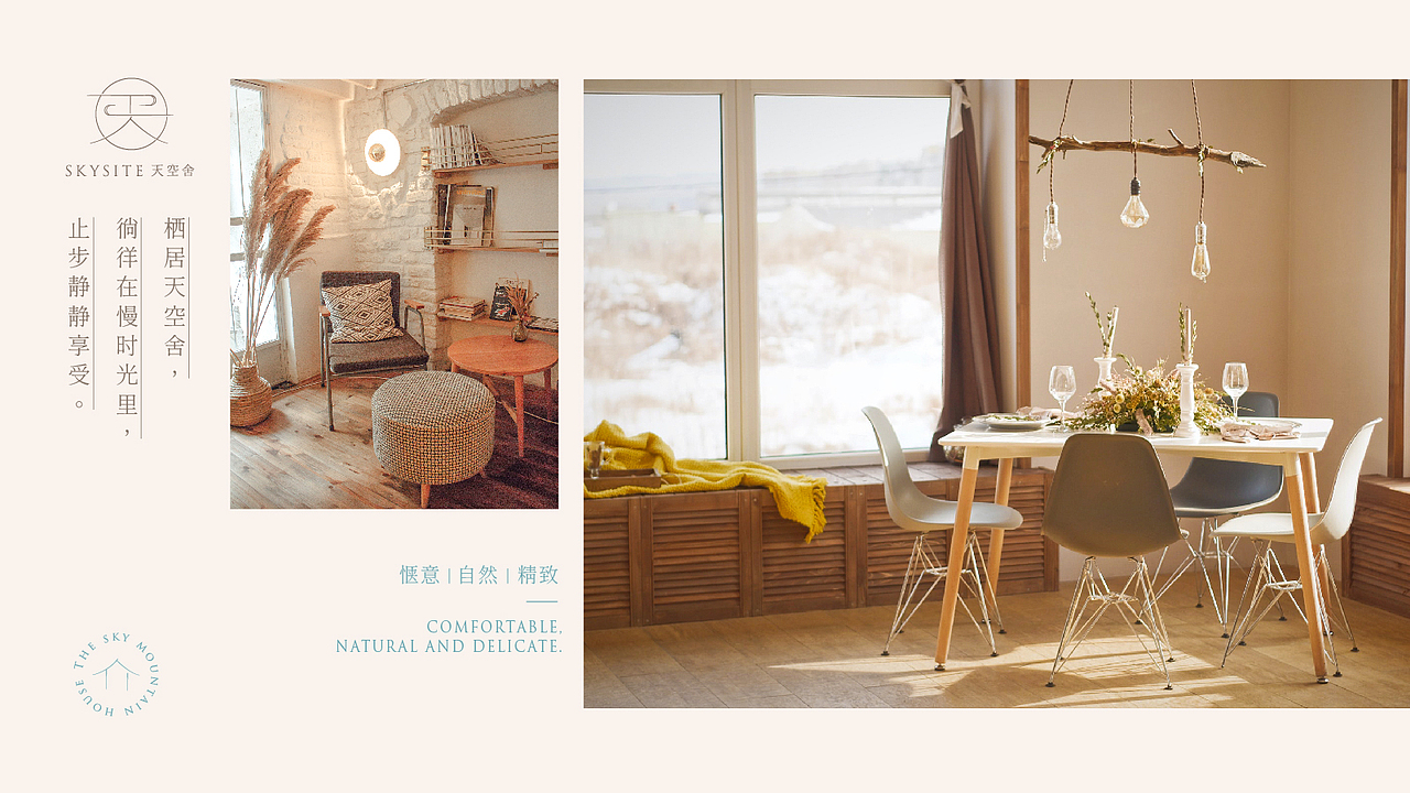 天空舍 | 民宿品牌设计（图ZMjg0ODIyMDQw） - 品牌 - 站酷设计师空白格_Design原创素材 - 站酷ZCOOL