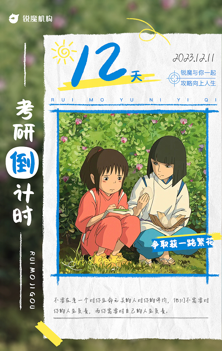 艺术考研倒计时海报