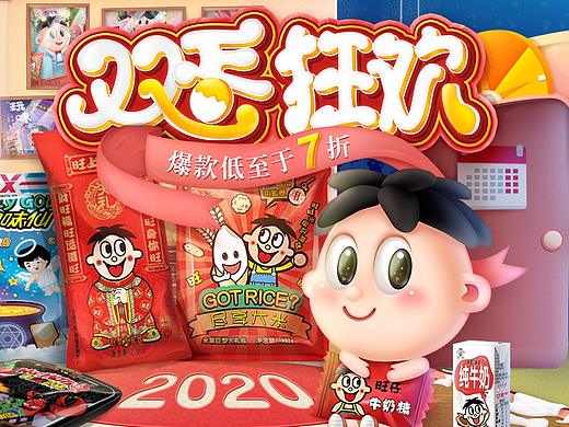 旺旺京东项目（手绘）