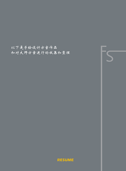 个人简历作品集