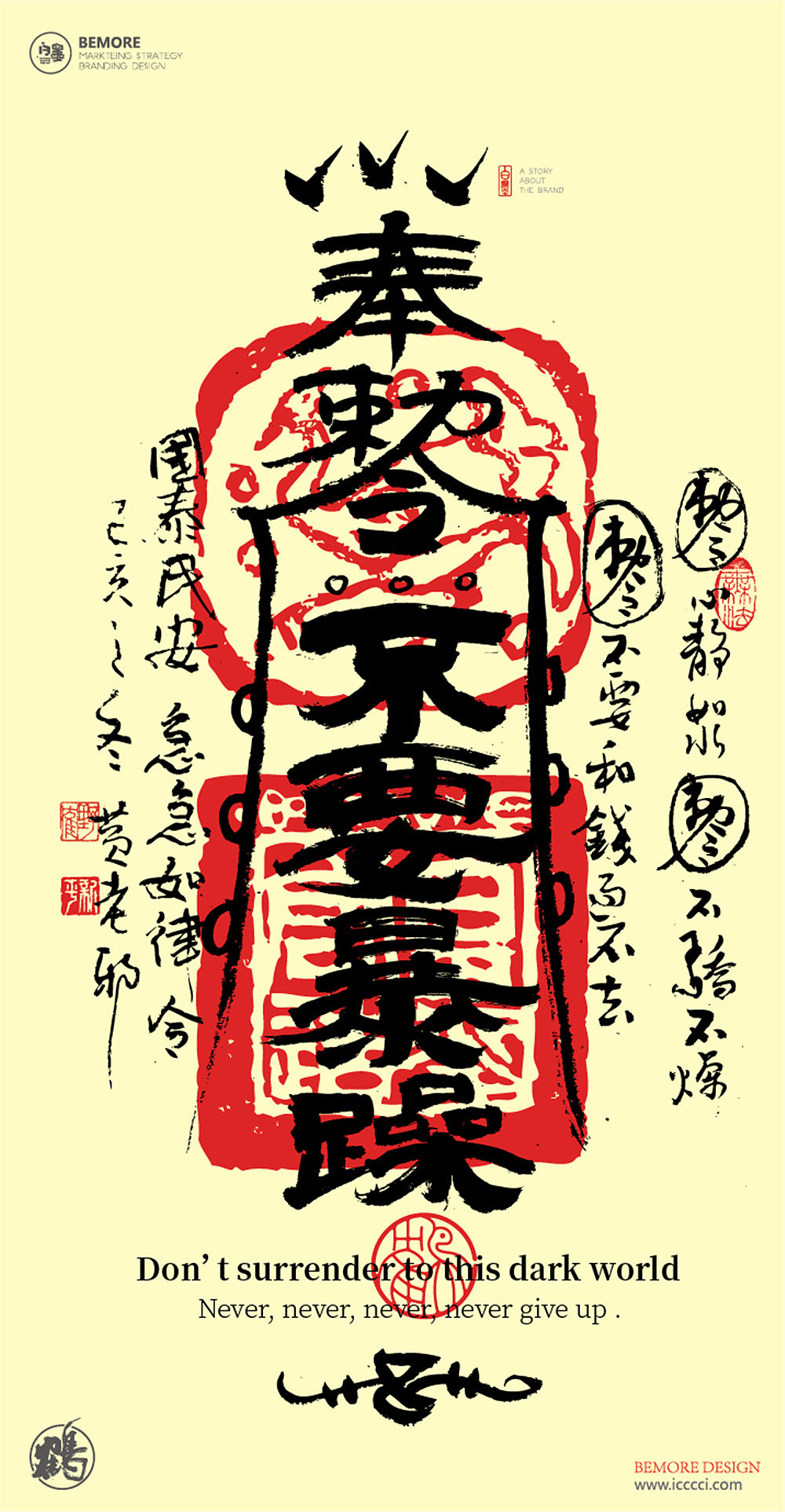 {白墨研字} 中国符系列书法应用探索
