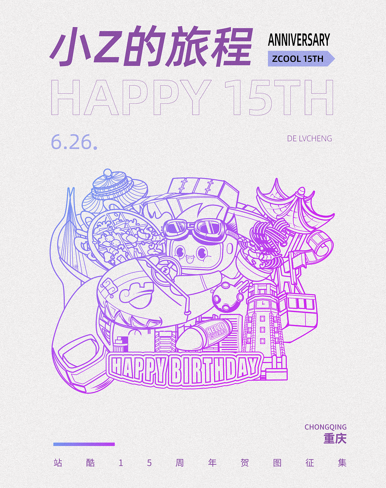 站酷15周年贺图-重庆 插画海报 IP吉祥物延展（图ZMjYwMzQxNDAw） - 商业插画 - 站酷设计师小一小一插画设计原创素材 - 站酷ZCOOL