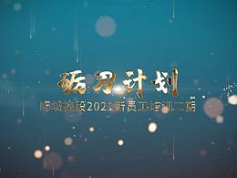 活動(dòng)剪輯視頻 | 第一次嘗試剪輯制作視頻