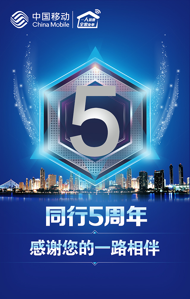 光宽带5周年H5