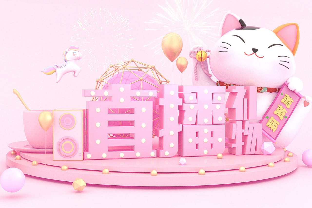 直播间礼物2（图ZMTU3Mjc5Nzgw） - 动效设计 - 站酷设计师Max__Qiu原创素材 - 站酷ZCOOL