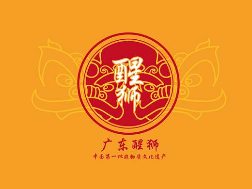 广东醒狮标志设计