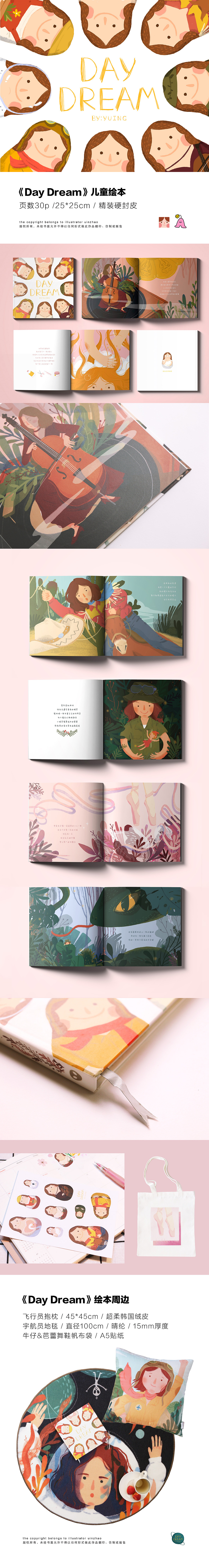 《Day Dream》儿童绘本（图ZMTgwMjMwNzQ4） - 绘本 - 站酷设计师uinzhao原创素材 - 站酷ZCOOL