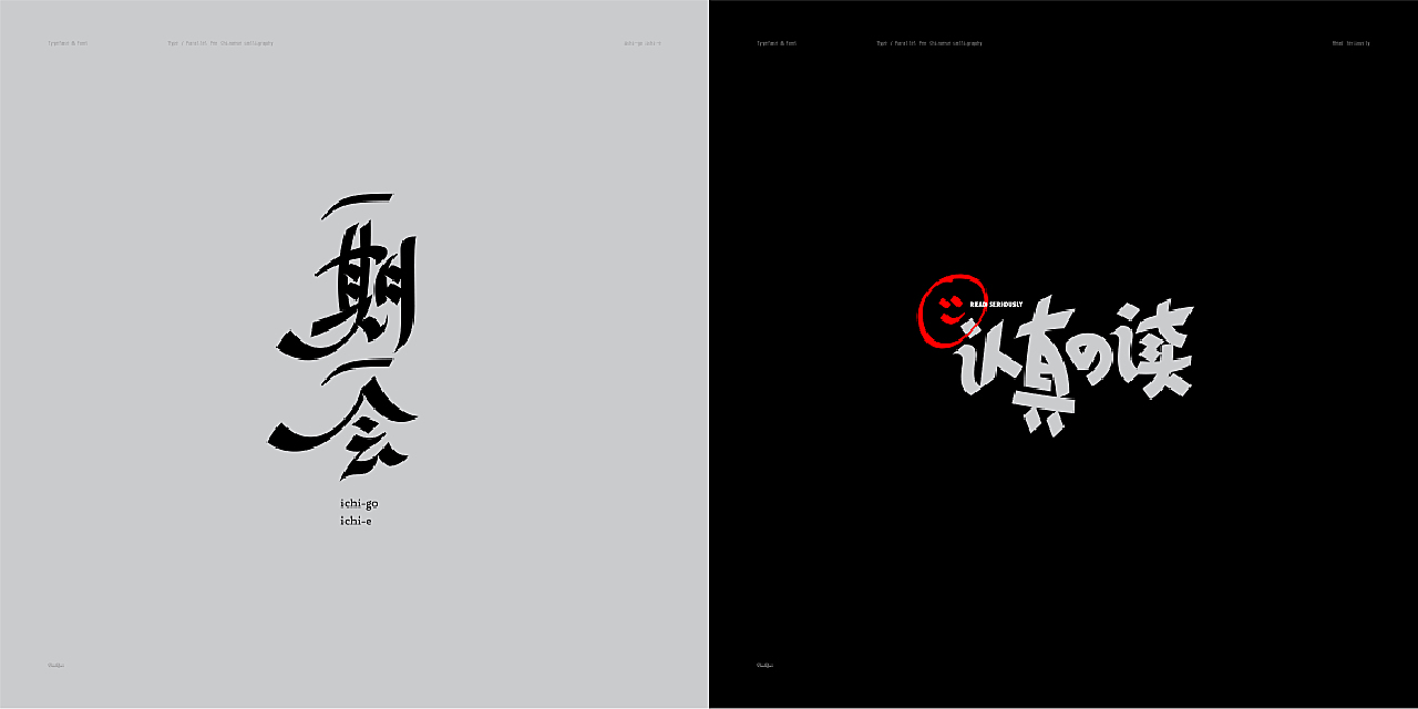 Parallel calligraphy 平行书