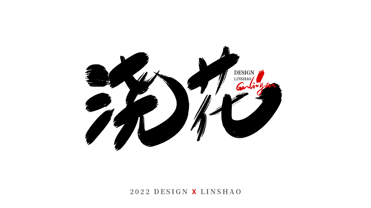 100组字-随心所欲手写字-三月（图ZMjk1MDMyMzMy） - 字体/字形 - 站酷设计师Glyzyl原创素材 - 站酷ZCOOL