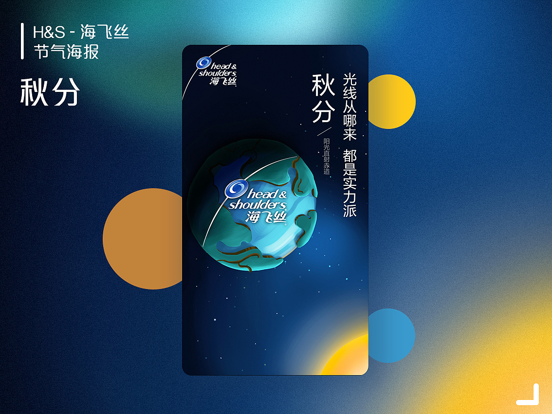 飘柔&海飞丝 节气插画海报小合集