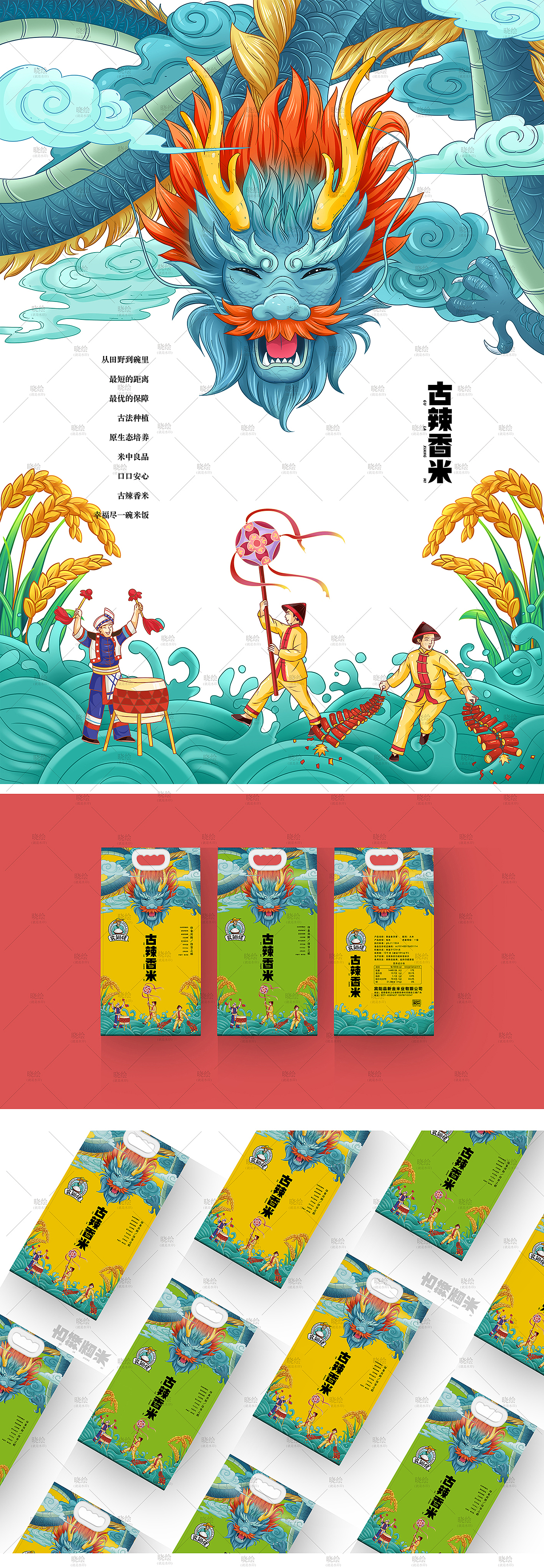 粮食包装设计(大米包装)