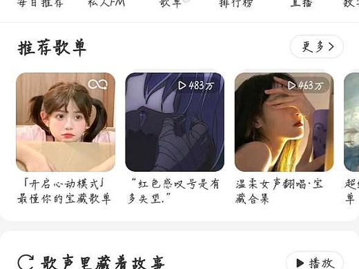 网易云和花瓣网