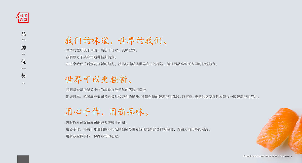 黑眼熊-寿司品牌全案策划-全国连锁加盟品牌升级（图ZMTgzMTE1MTQ0） - 品牌 - 站酷设计师餐饮策划公司原创素材 - 站酷ZCOOL