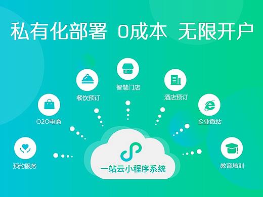 小程序私有化部署——一站云保持不加密不授权