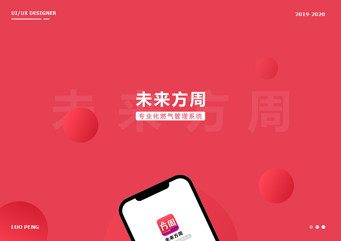 2021年作品-未来方舟APP