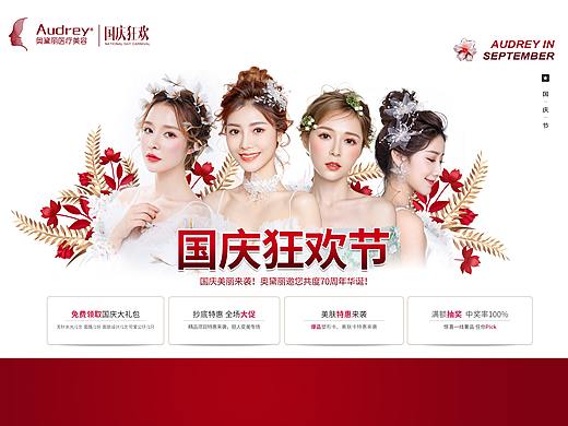 2019国庆活动详情（个人主页-ZNDk1ODYxMjg=） - 品牌 - 站酷设计师牵着蜗牛一沐春风原创素材 - 站酷ZCOOL