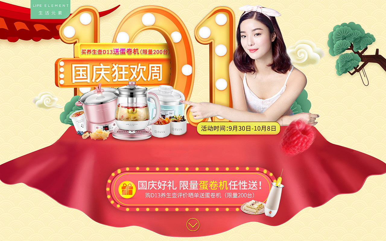 国庆电器页面首页（图ZMTAyNjE5MDY4） - 电商 - 站酷设计师盛世烟火原创素材 - 站酷ZCOOL