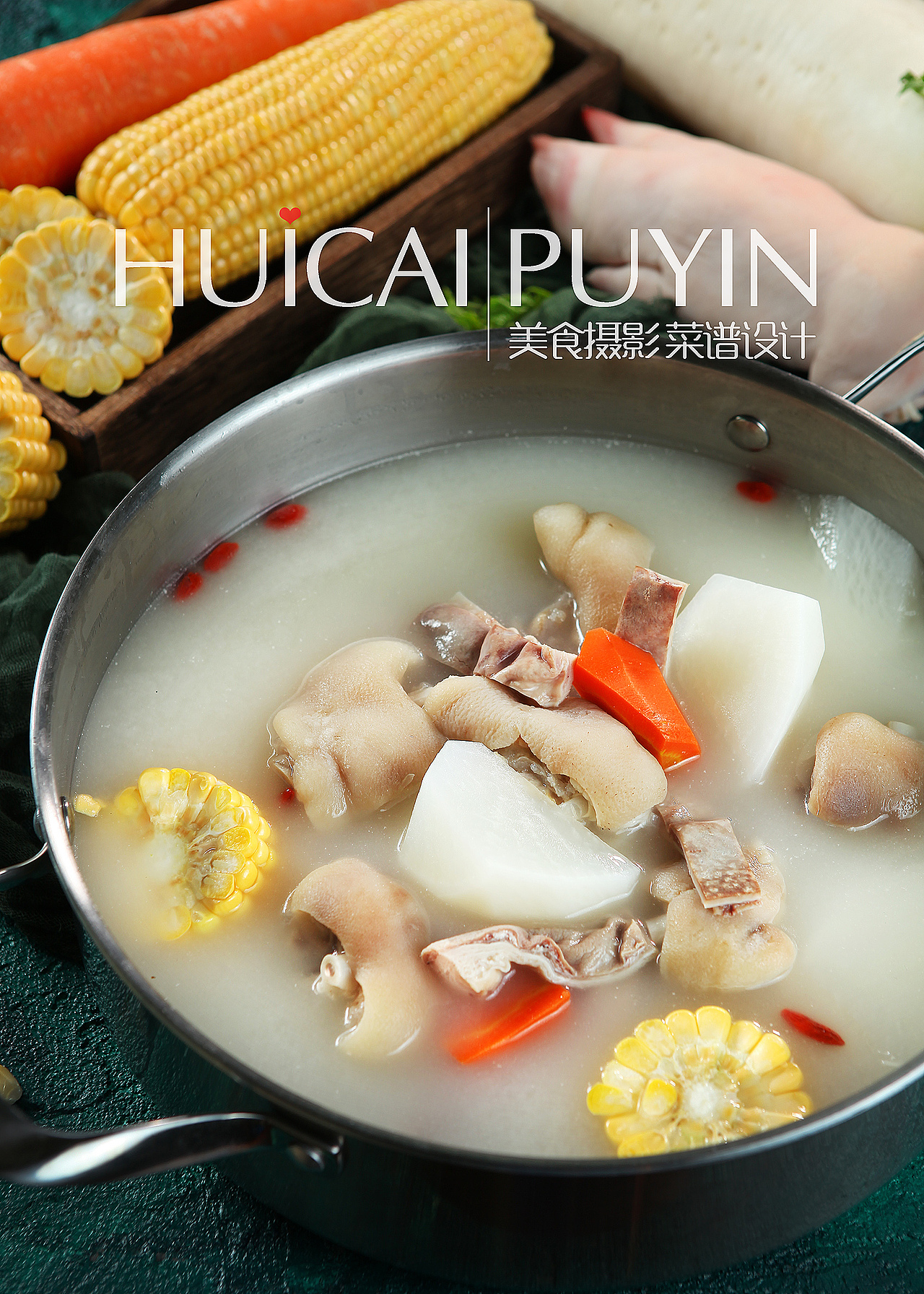 沈阳惠彩美食摄影-港式火锅拍摄-餐饮菜谱设计策划制作