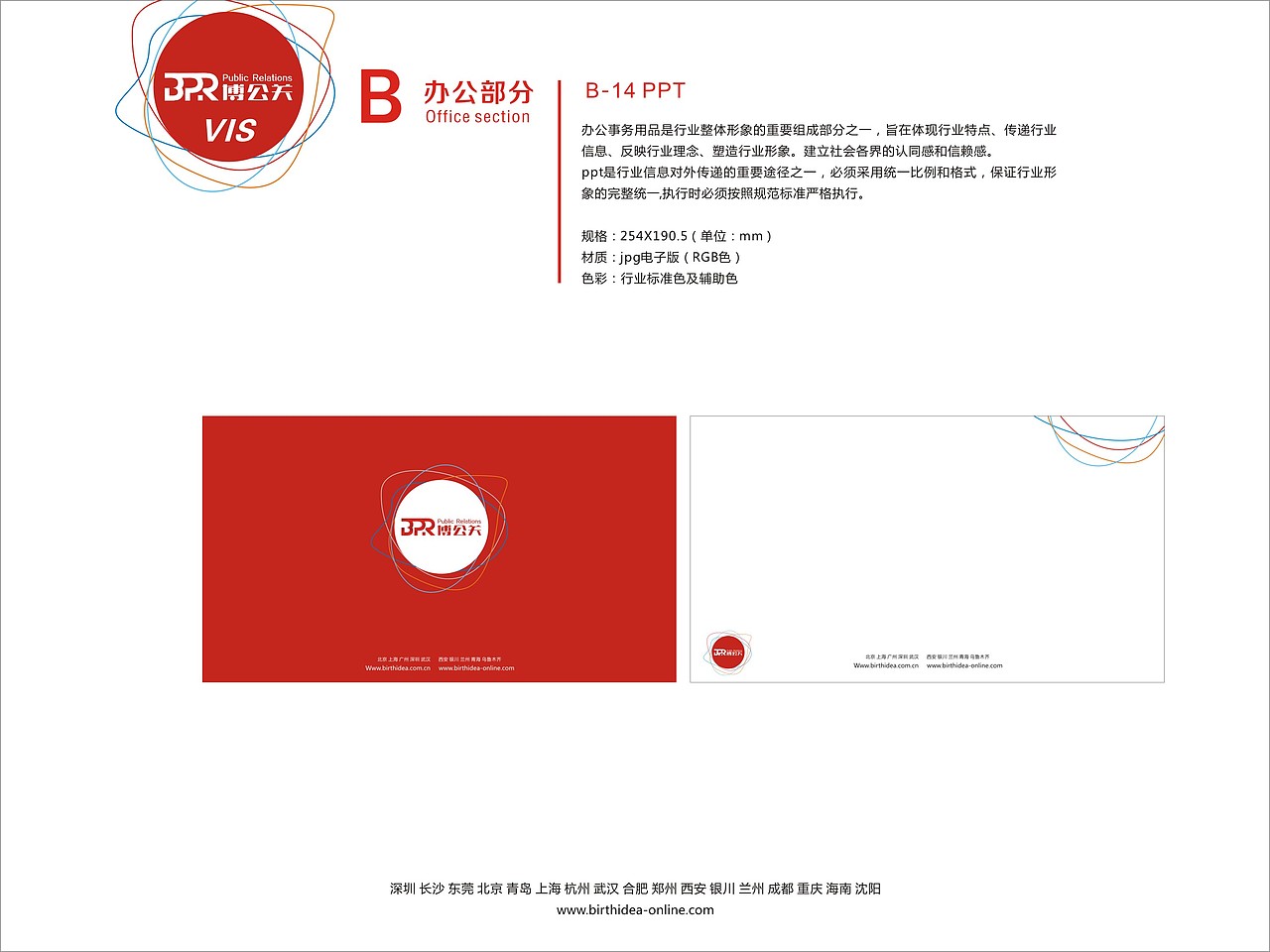 博公关VI(本人上传均个人原创且已使用，仅交流学习)（图ZMTA3NzU0ODMy） - 品牌 - 站酷设计师牛振伟原创素材 - 站酷ZCOOL