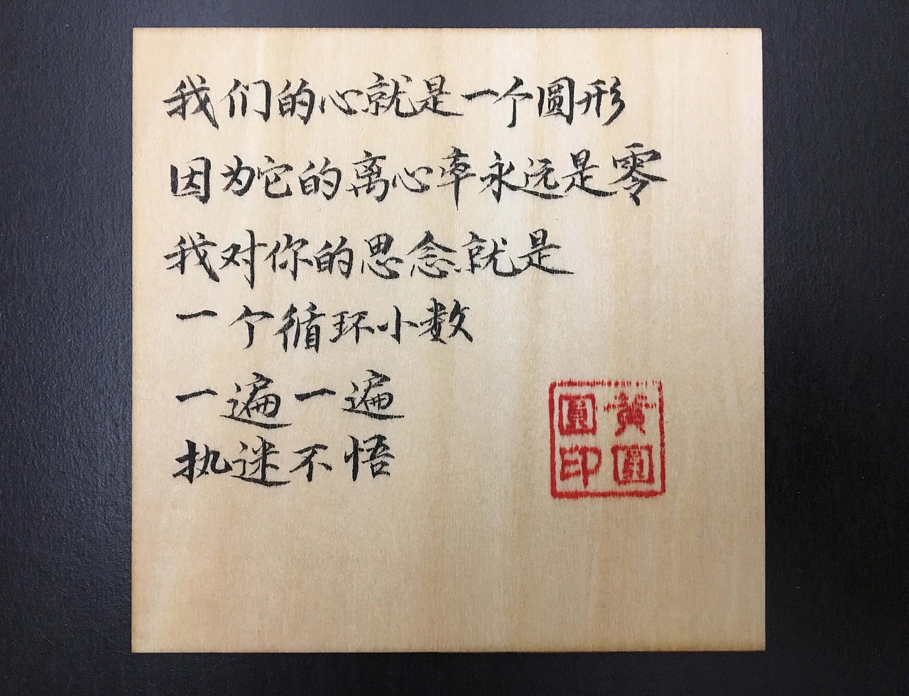 敲黑板520告白手把手教你写情书书法艺术贴