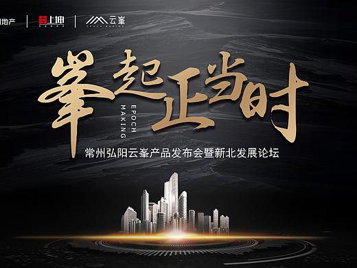 房地产及公关活动主KV汇总