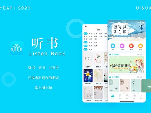 听书—社交、看书、听书App