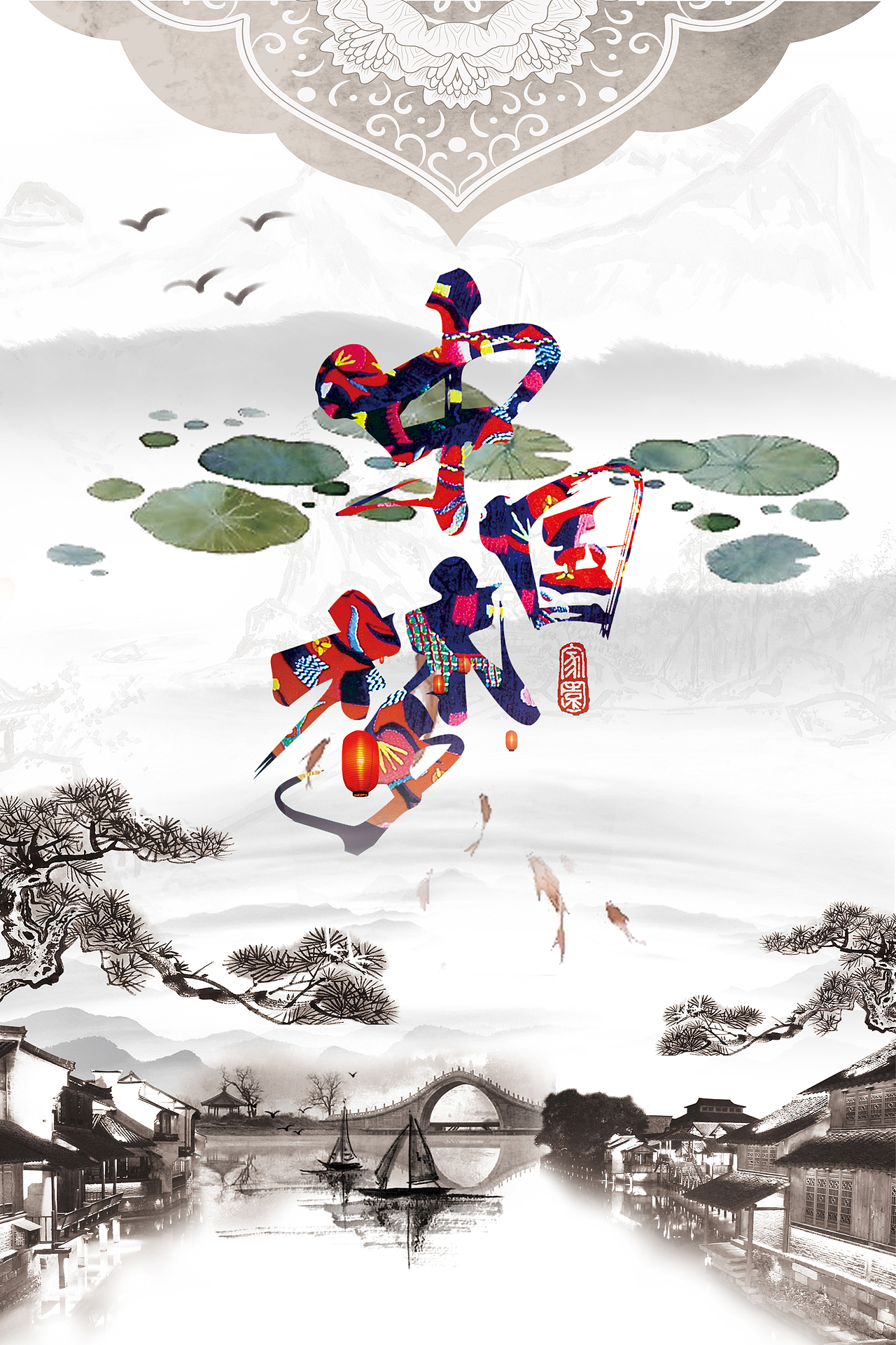 中国梦（图ZMjE5MDg2ODky） - 海报 - 站酷设计师我真是你亲哥哥原创素材 - 站酷ZCOOL
