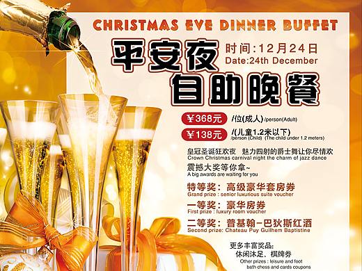 自助晚宴 | KT展板海报