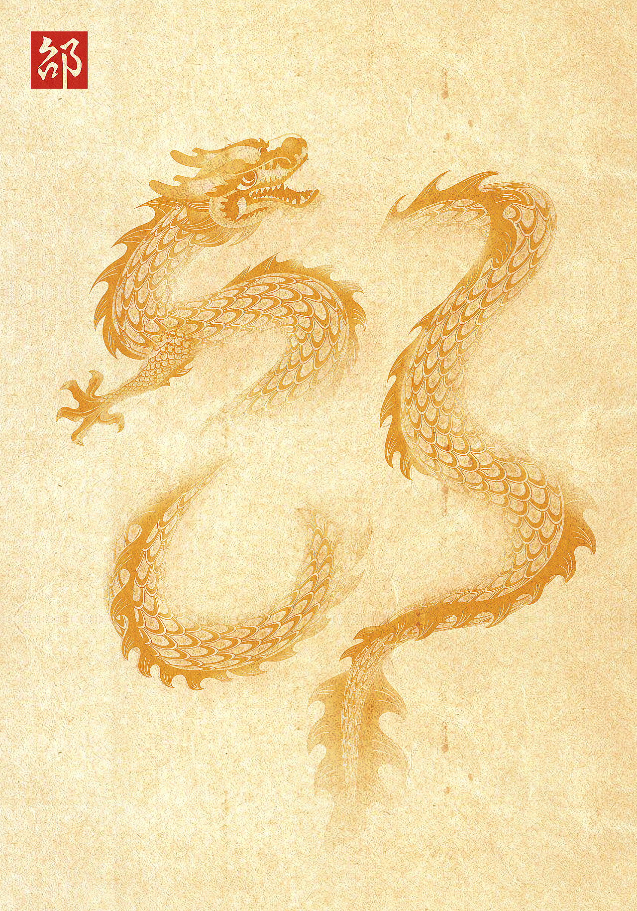 邵姓氏字体演绎