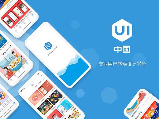 UI中国