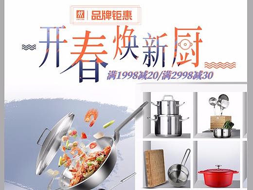 春季家装节双立人锅具刀具首页