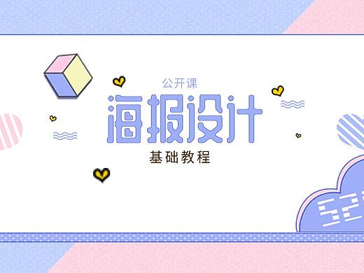 【PS软件排版技巧学习教程】PS节日海报设计教程