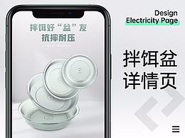 拌餌盆詳情頁(yè)