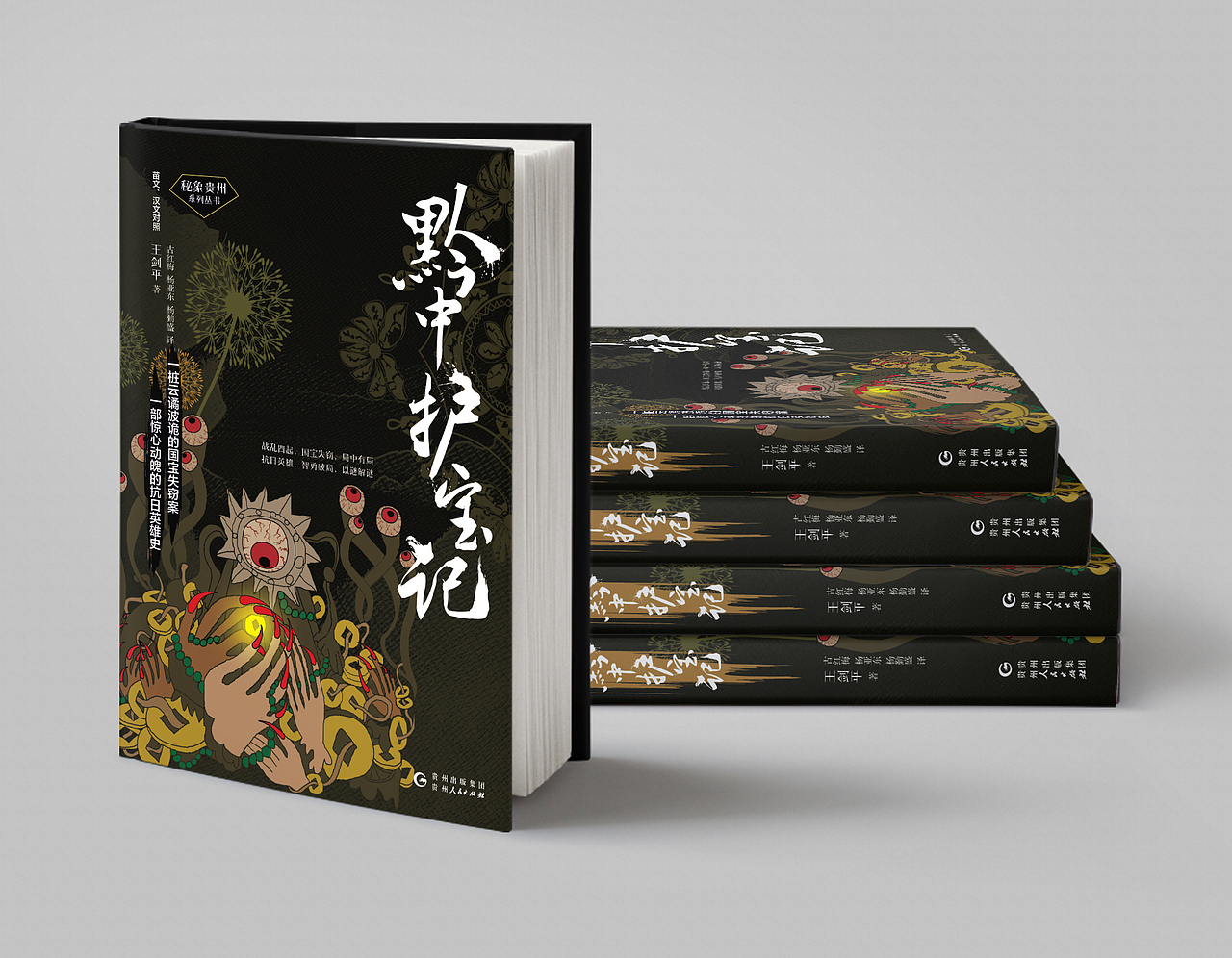 秘境奇幻系列小说套系封面设计