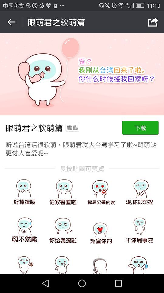 软萌机器人学台湾话表情包（图ZOTkxMTA4Mjg=） - 图标 - 站酷设计师Tina赖原创素材 - 站酷ZCOOL