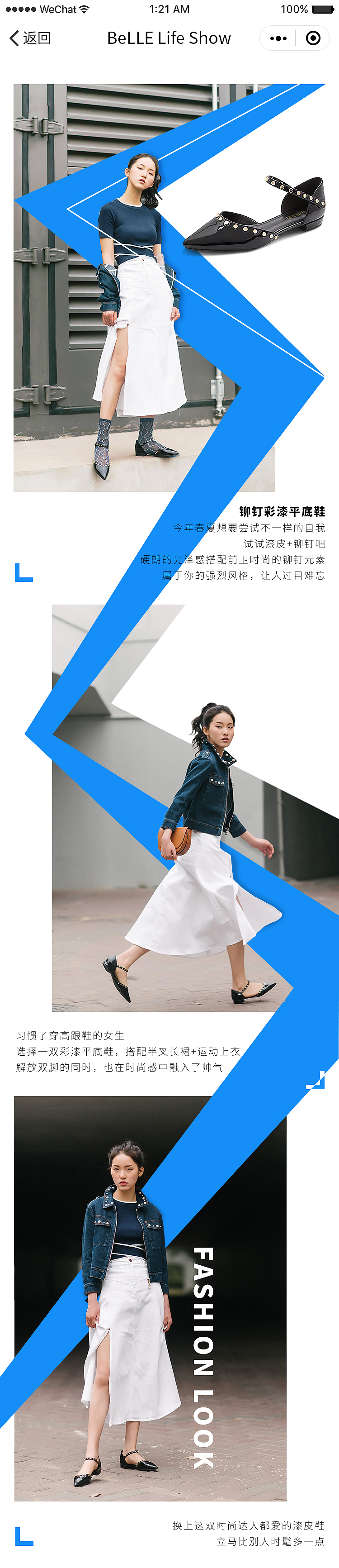 百丽BeLLE-小程序活动页面