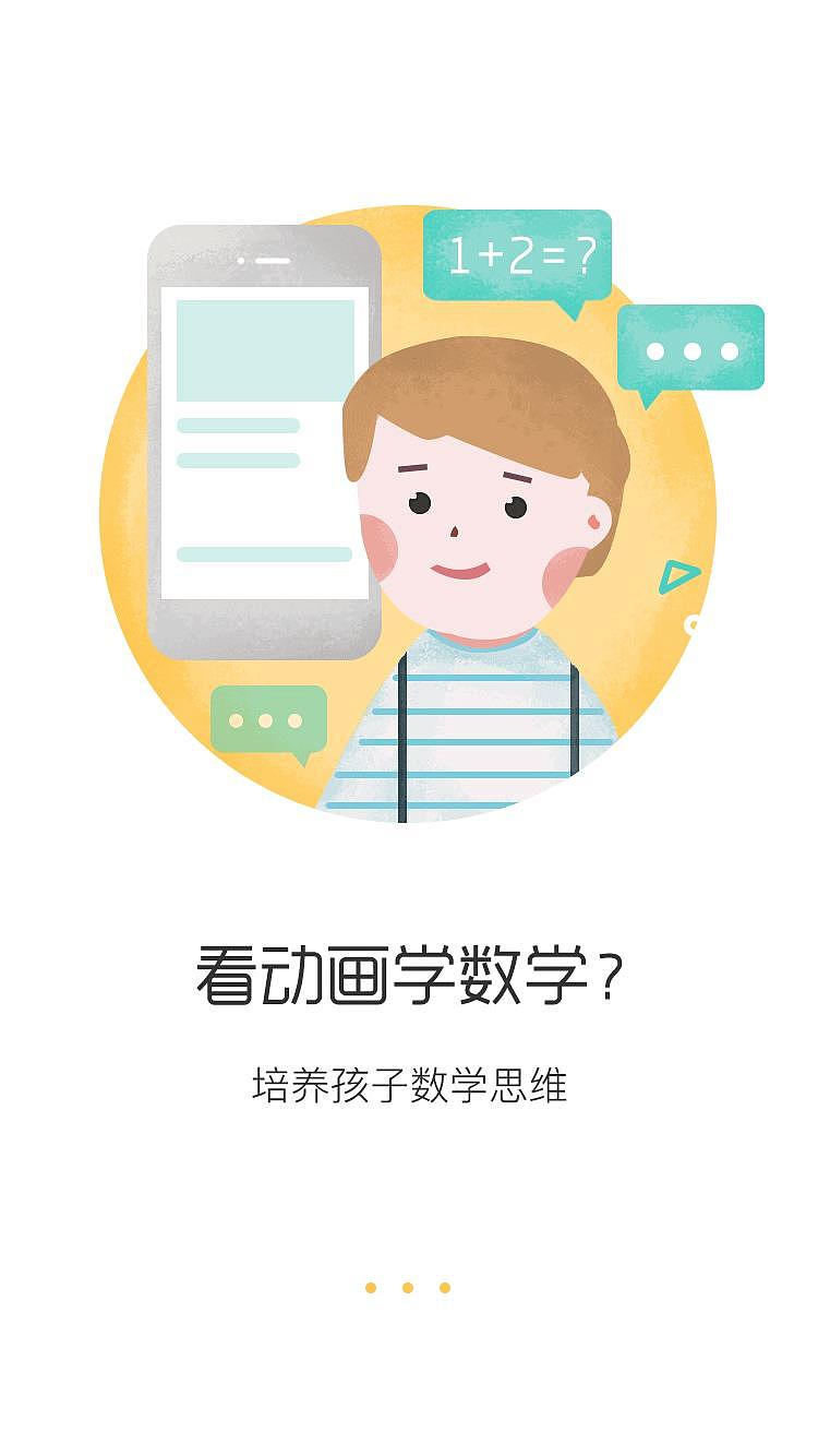 幼教引导页（图ZMTI5MDI5MDk2） - 闪屏/壁纸 - 站酷设计师东南之原创素材 - 站酷ZCOOL