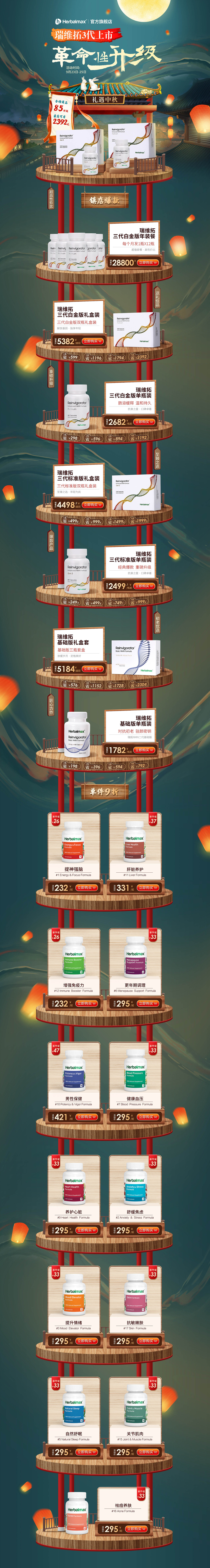 herbalmax瑞维拓店铺活动（图ZMjMzMjMyNDIw） - 其他平面 - 站酷设计师wuwu明原创素材 - 站酷ZCOOL