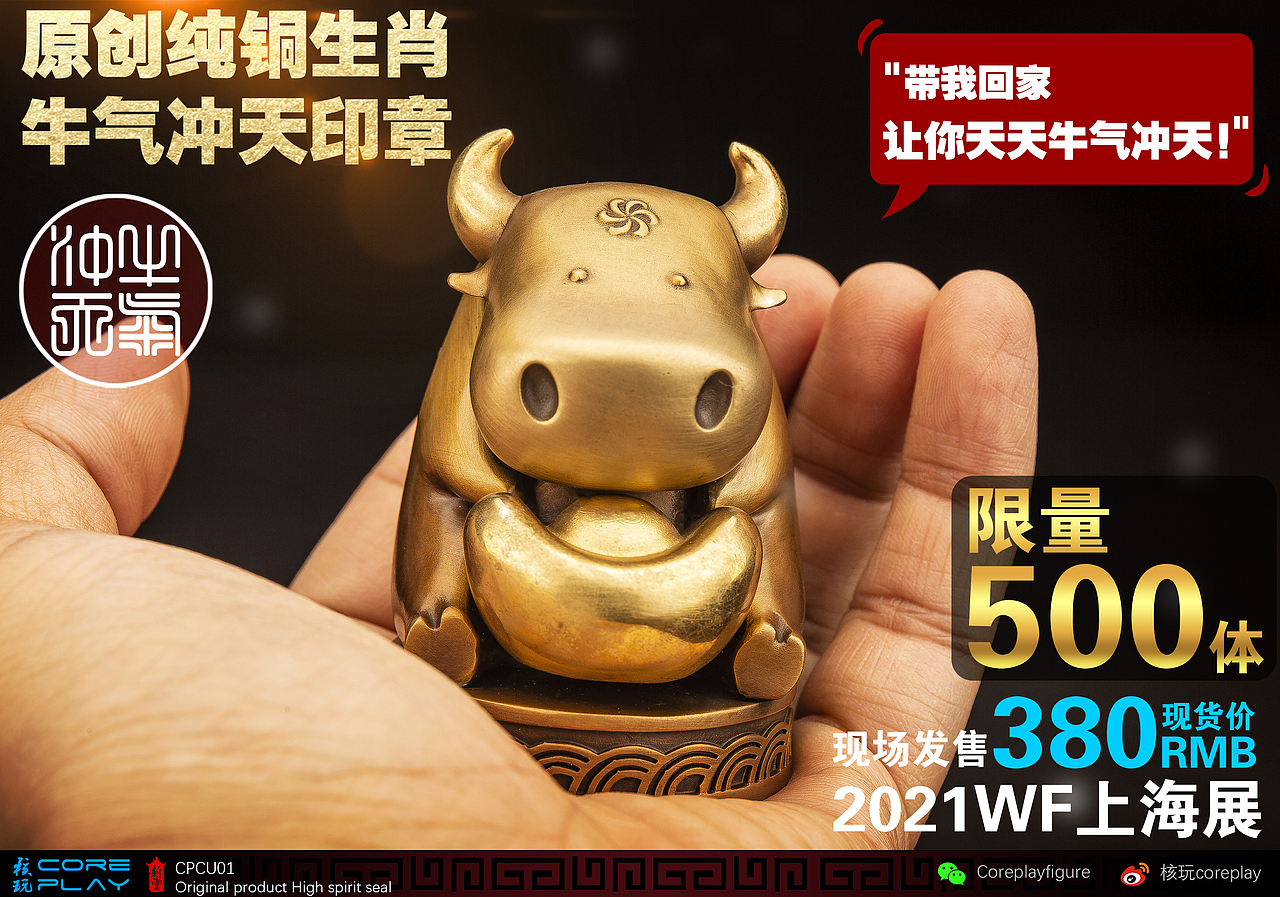 生肖铜雕印章系列NO.1小铜牛-牛气冲天印（图ZMjU4MTQ0NTU2） - 玩具 - 站酷设计师核玩coreplay原创素材 - 站酷ZCOOL