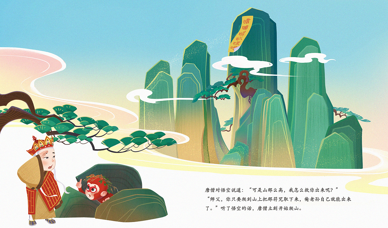 西游记-唐僧收徒