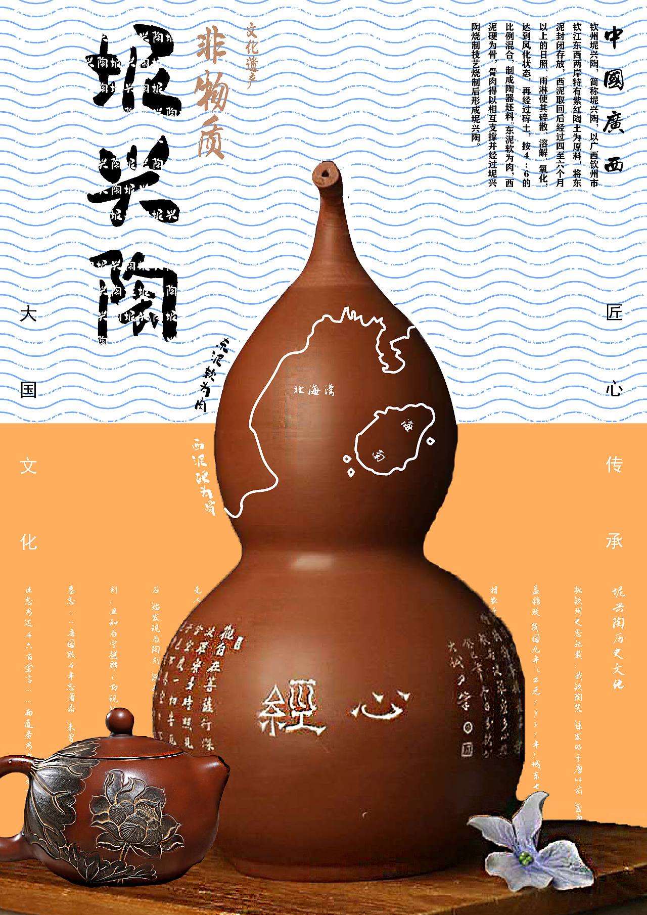 坭兴陶商业海报                  收藏 0