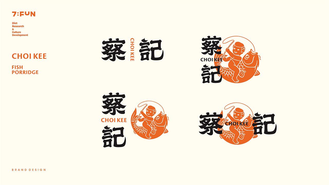 7FUN | 蔡记潮汕砂锅粥（图ZMjY3OTk0NDE2） - 品牌 - 站酷设计师7FUN饮食研究所原创素材 - 站酷ZCOOL