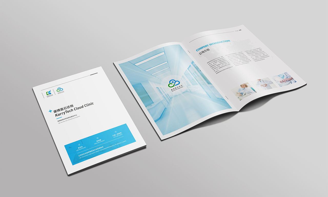 医疗画册