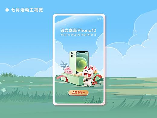 7月视觉夏季活动-赢手机