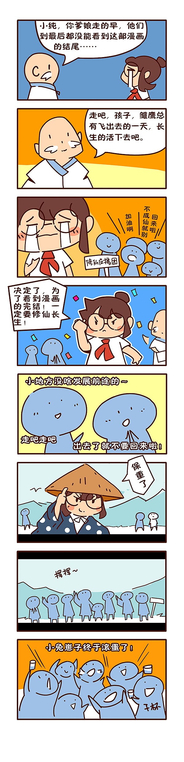 《一念永恒》条漫