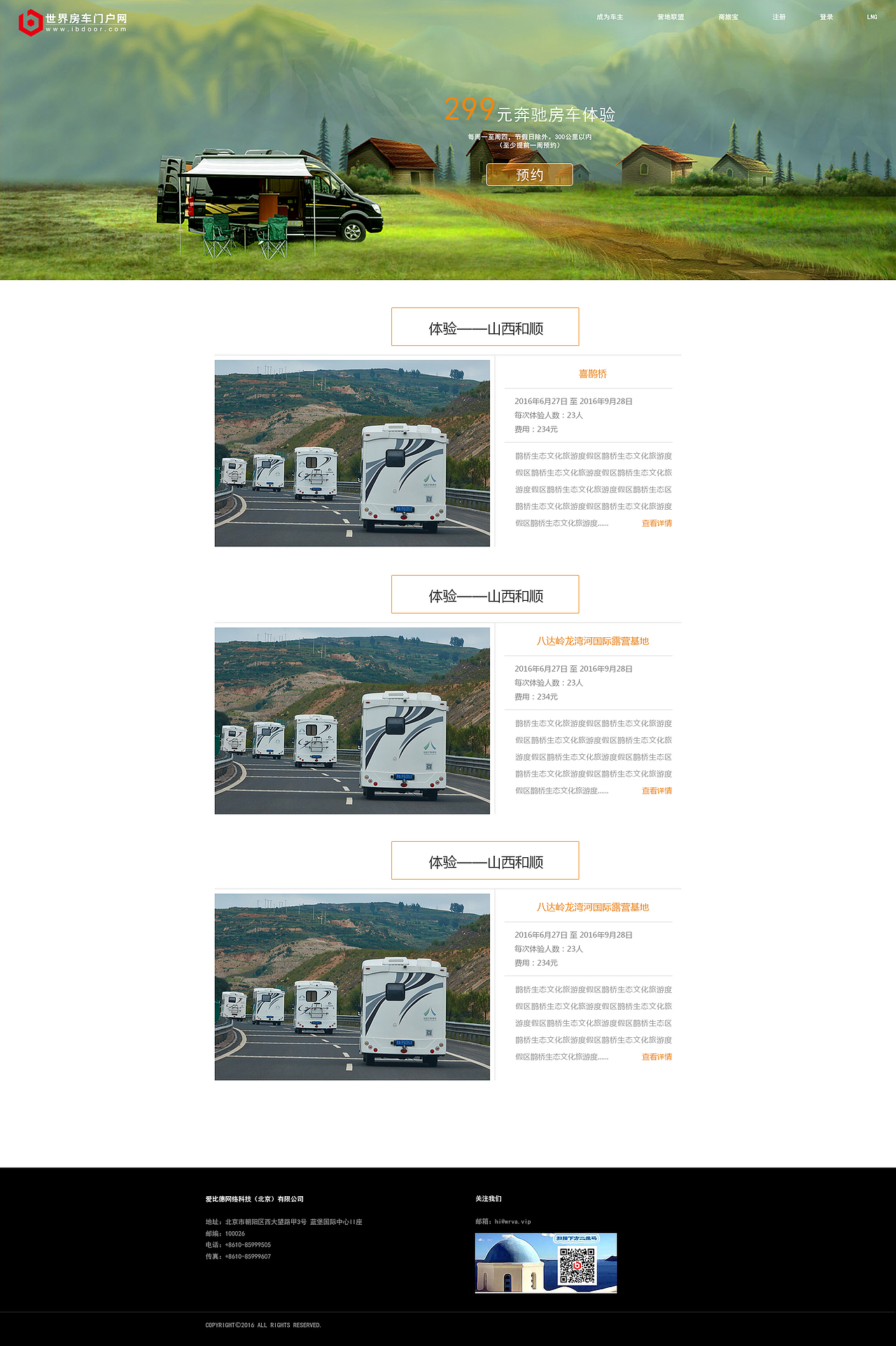 世界房车门户网