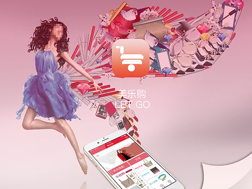 原创美乐购APP包装条